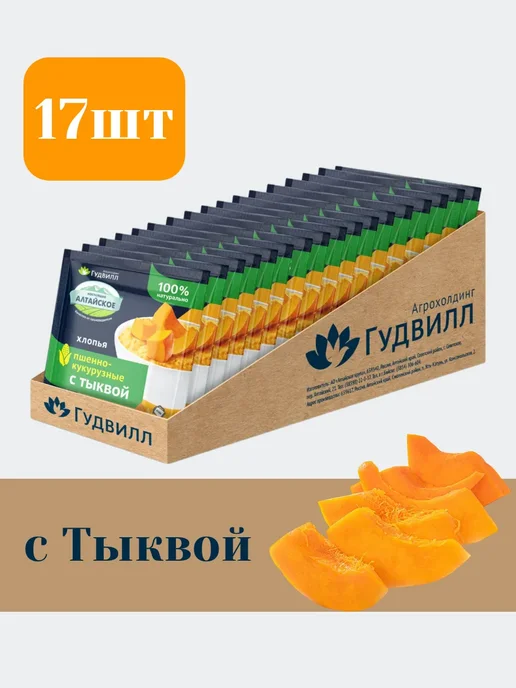 Гудвилл Каша быстрого приготовления с Тыквой 17шт, 17 шт