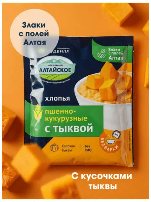 Гудвилл Каша быстрого приготовления с Тыквой 17шт, 17 шт, фото 2