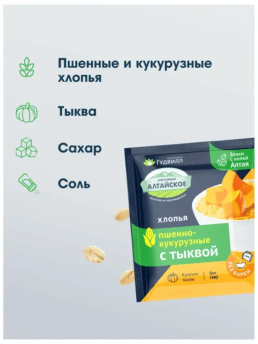 Гудвилл Каша быстрого приготовления с Тыквой 17шт, 17 шт, фото 4