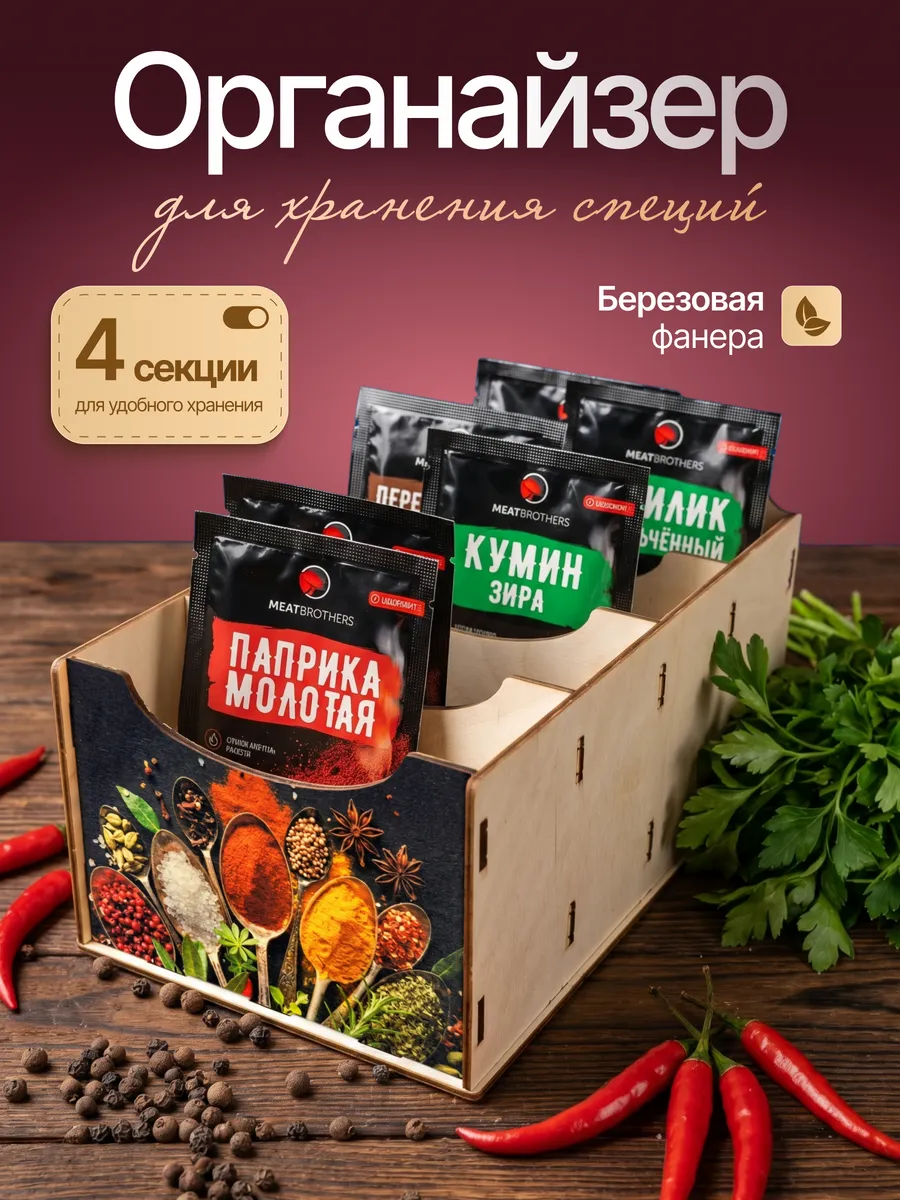 Органайзер для хранения специй