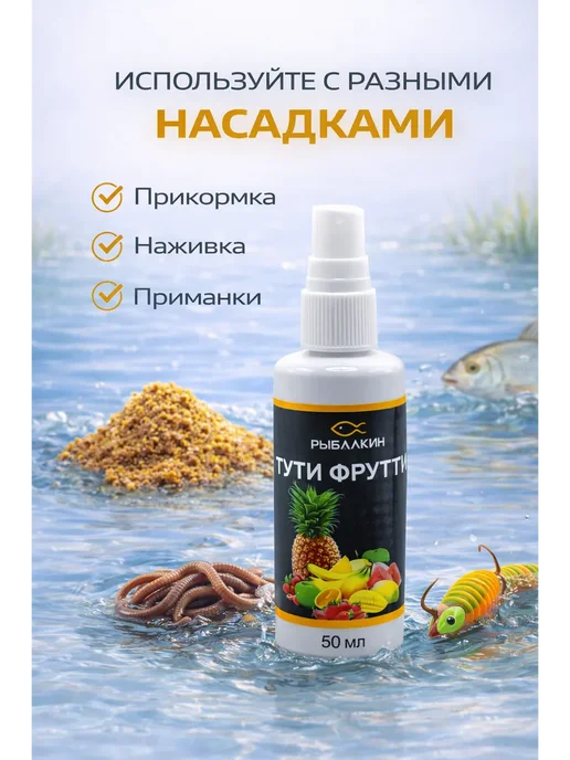 САЭТА Аттрактант для рыбалки спрей для обработки приманок, вариант, фото 2