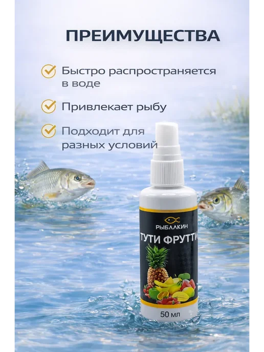 САЭТА Аттрактант для рыбалки спрей для обработки приманок, вариант, фото 3