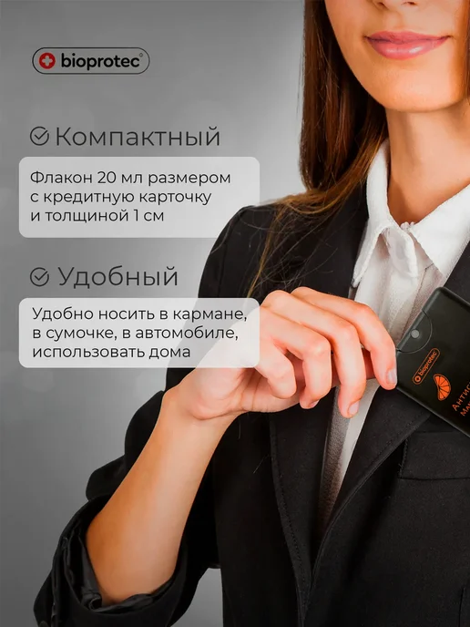 Bioprotec Антисептик для рук парфюмированный карманный Mandarin 3 шт, 3 шт, фото 2