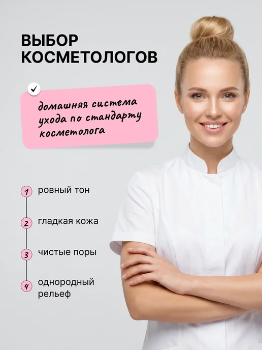 БьютиЦевтика Набор от постакне 4 в 1 с ретинолом и кислотами, вариант, фото 2