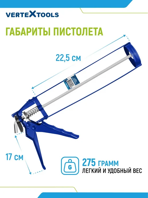 Vertextools Пистолет для герметика скелетный 310 мл, 310 мл, фото 4