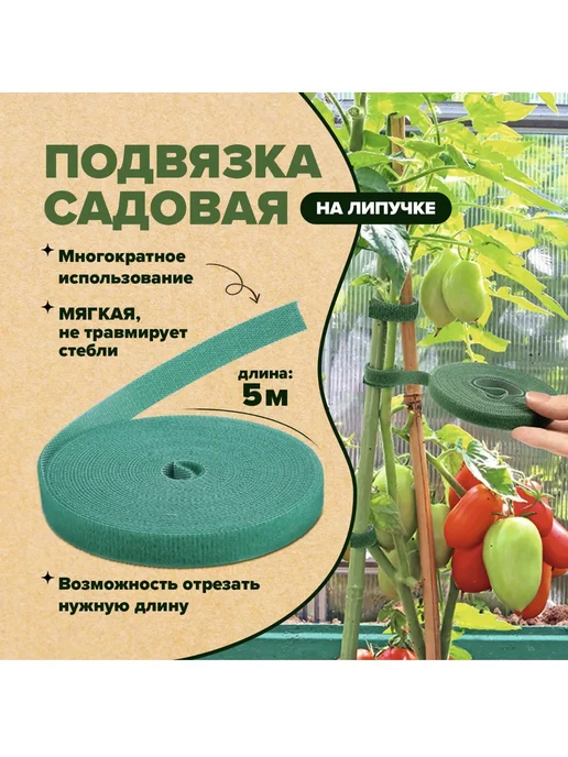 без бренда Подвязка садовая на липучке, вариант