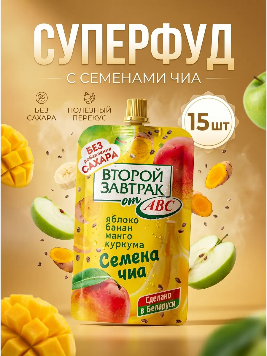 Фруктовое пюре второй завтрак без сахара смузи ПП