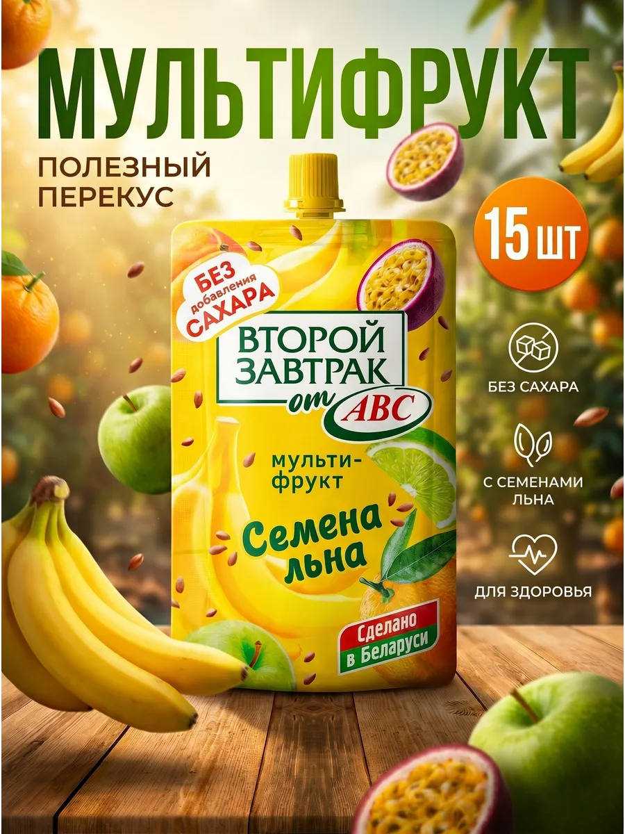 Фруктовое пюре второй завтрак без сахара смузи ПП