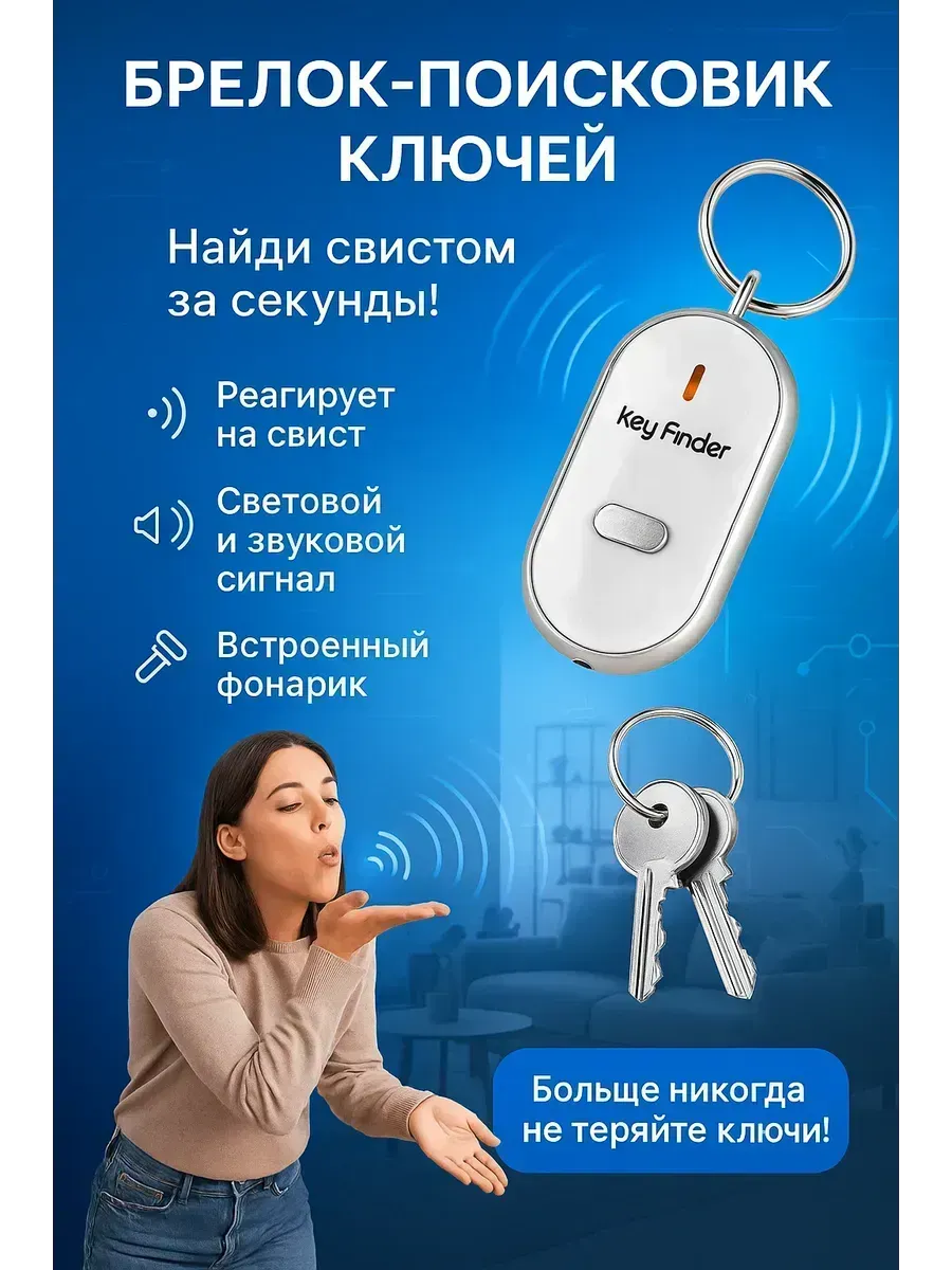 Брелок для ключей автомобиля локатор поисковик