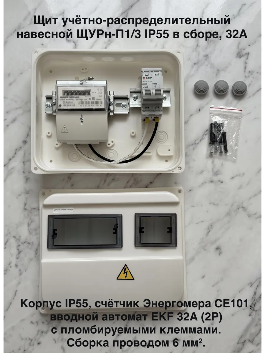 Щит учётно-распред-ный навесной ЩУРн-П1/3 IP55 в сборе, 32А