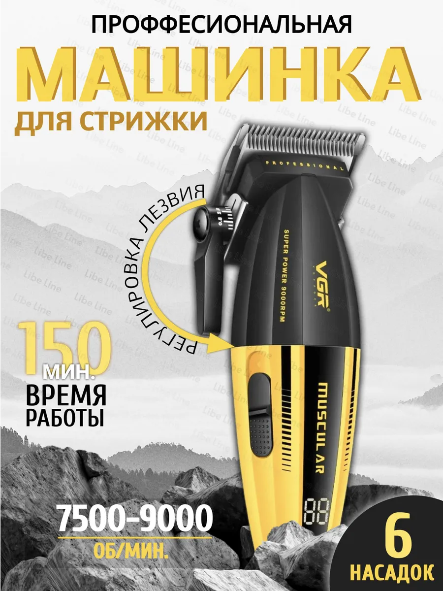 Машинка для стрижки мужская профессиональная беспроводная