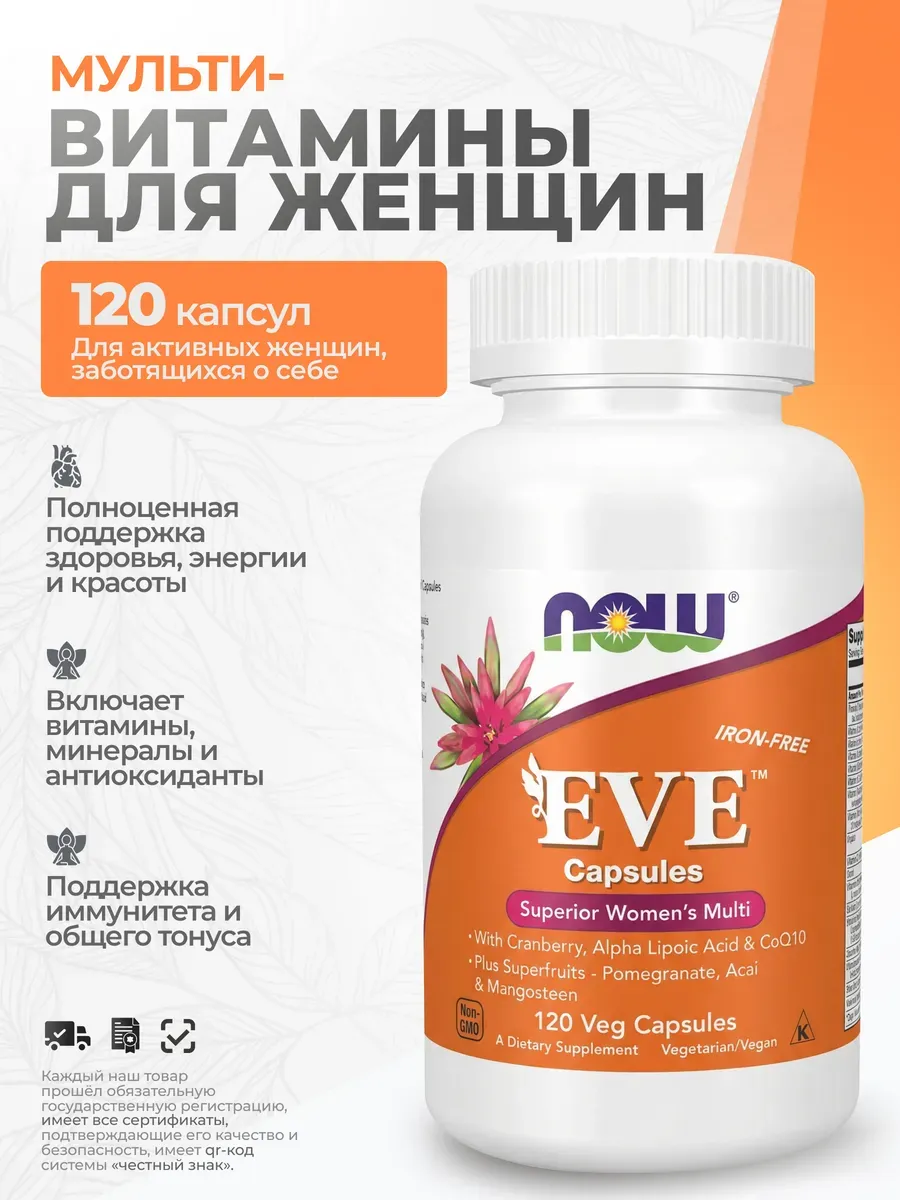 ЕВА 120 растительных капсул