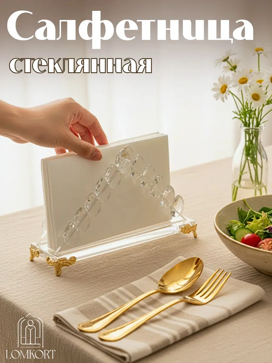 Стеклянная салфетница «Капли» с золотом