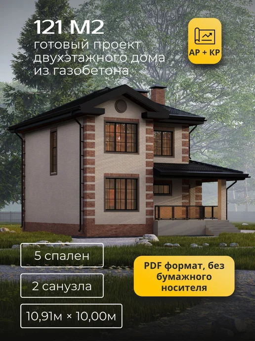 Хородом Проект двухэтажного дома из газобетона с 5 спальнями 121м2, вариант