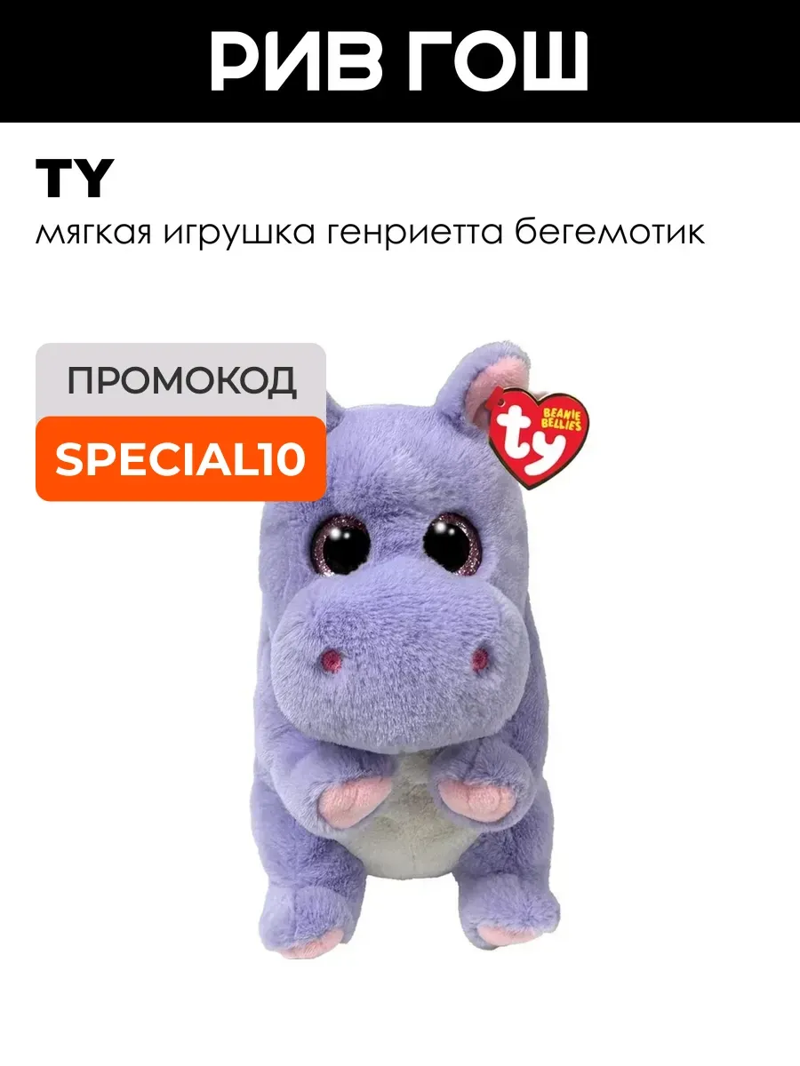 Мягкая игрушка Генриетта бегемотик, 15 см