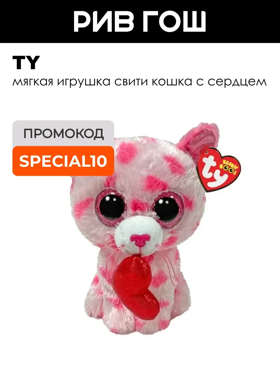 Мягкая игрушка Свити кошка с сердцем, 15 см