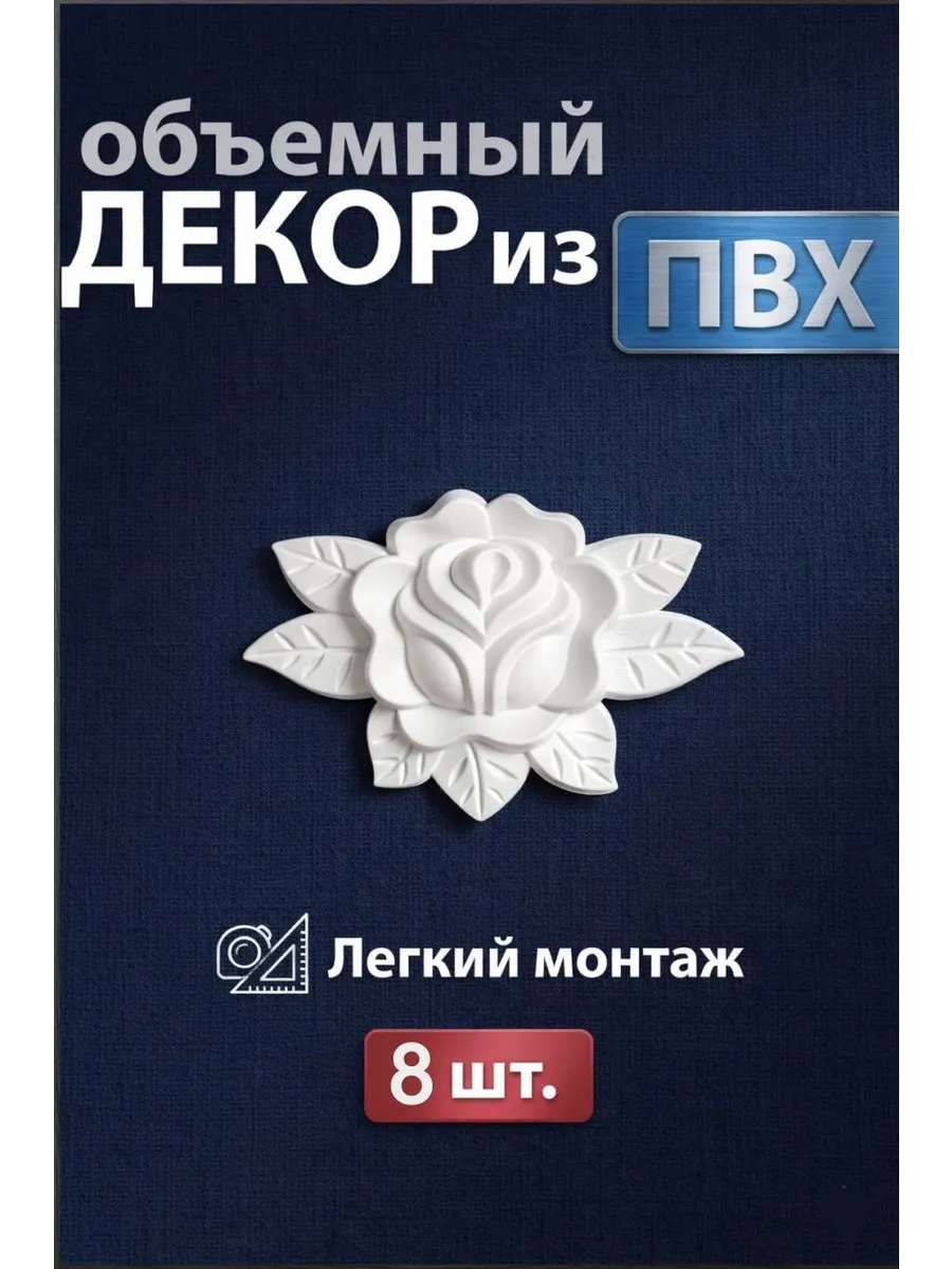 Декоративная розетка из ПВХ