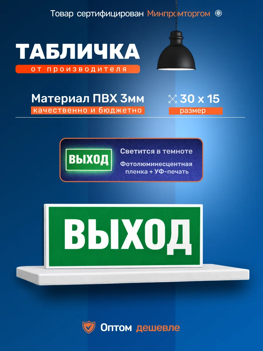 Табличка пожарная "Указатель выхода" 30х15см