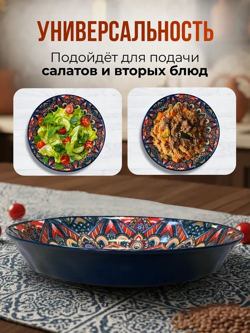 Homium Уют и тепло в каждый дом Узбекская посуда набор тарелок с бортиками для второго, 2 шт, 2 шт, фото 2
