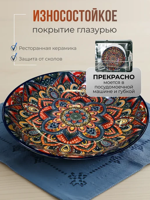 Homium Уют и тепло в каждый дом Узбекская посуда набор тарелок с бортиками для второго, 2 шт, 2 шт, фото 5