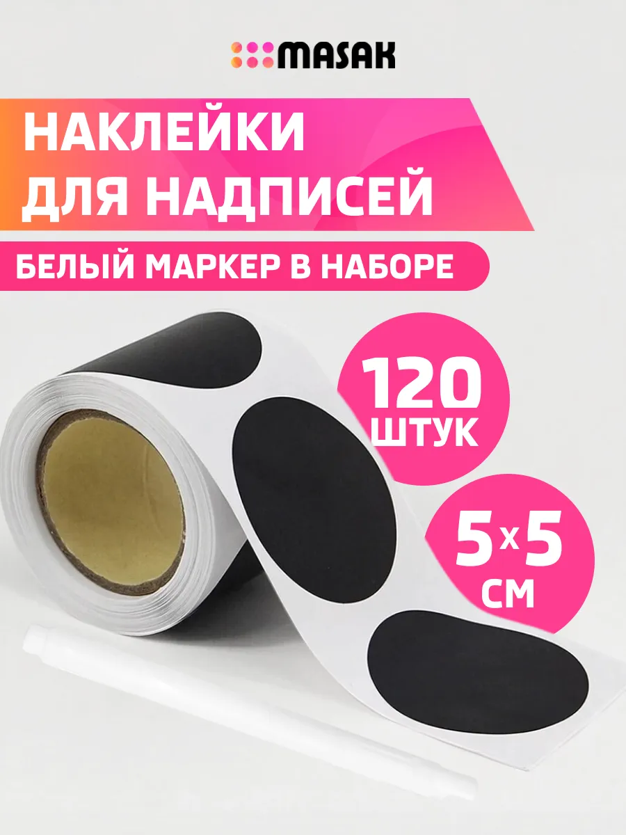 Наклейки в рулоне для подписи и маркировки банок и заготовок