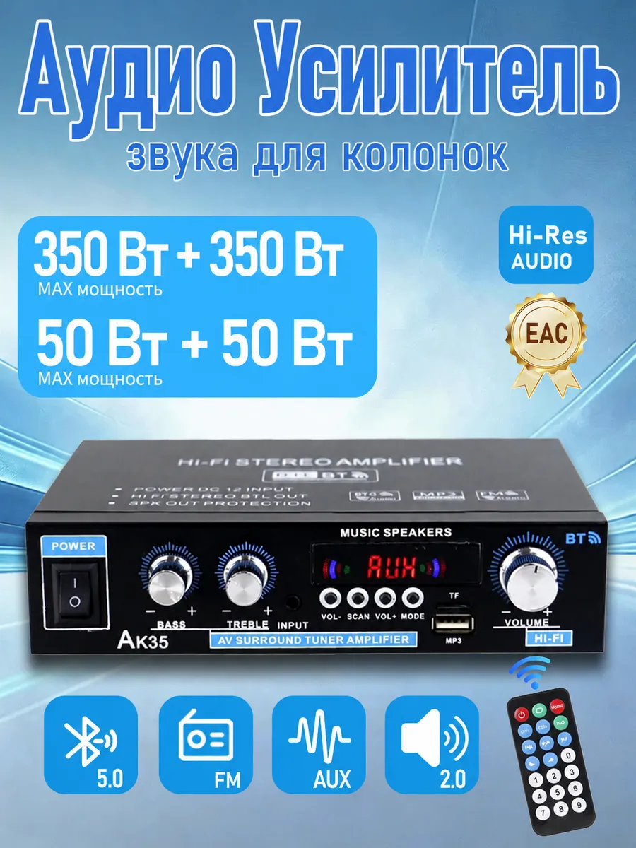 Усилитель звука 40Вт×2, Bluetooth, для дома и авто