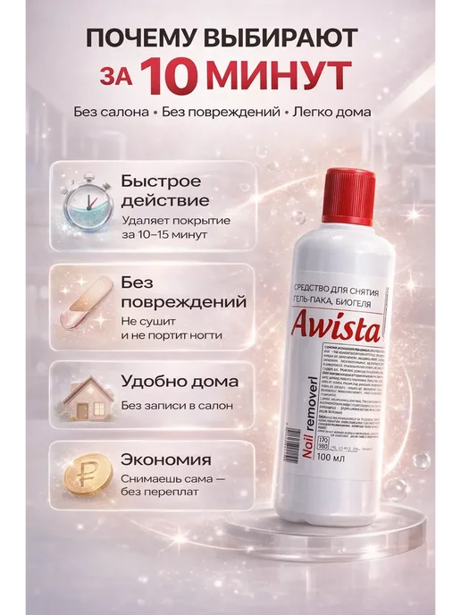 Лера Жидкость для снятия гель-лака, ремувер для ногтей, 100 мл, фото 2
