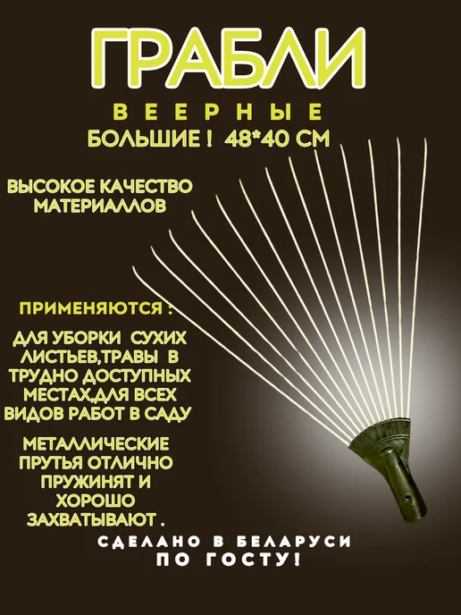 Грабли веерные, синий