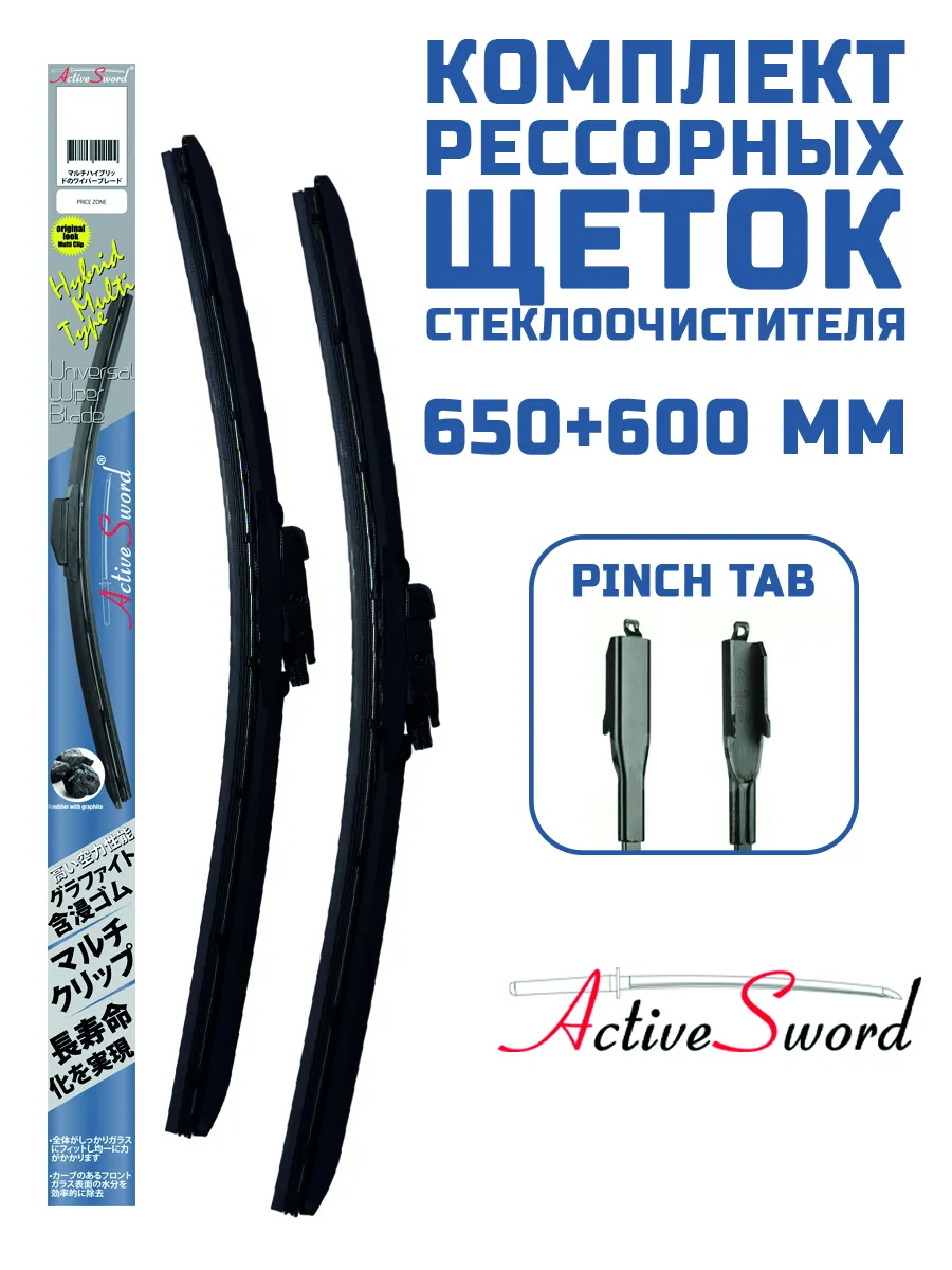 Стеклоочистители для VW Crafter 04.2006-12.2016 (650+600 мм)