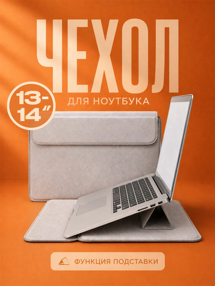 Чехол сумка для ноутбука MacBook Air Pro 13 14 m2 m3 m4 m5