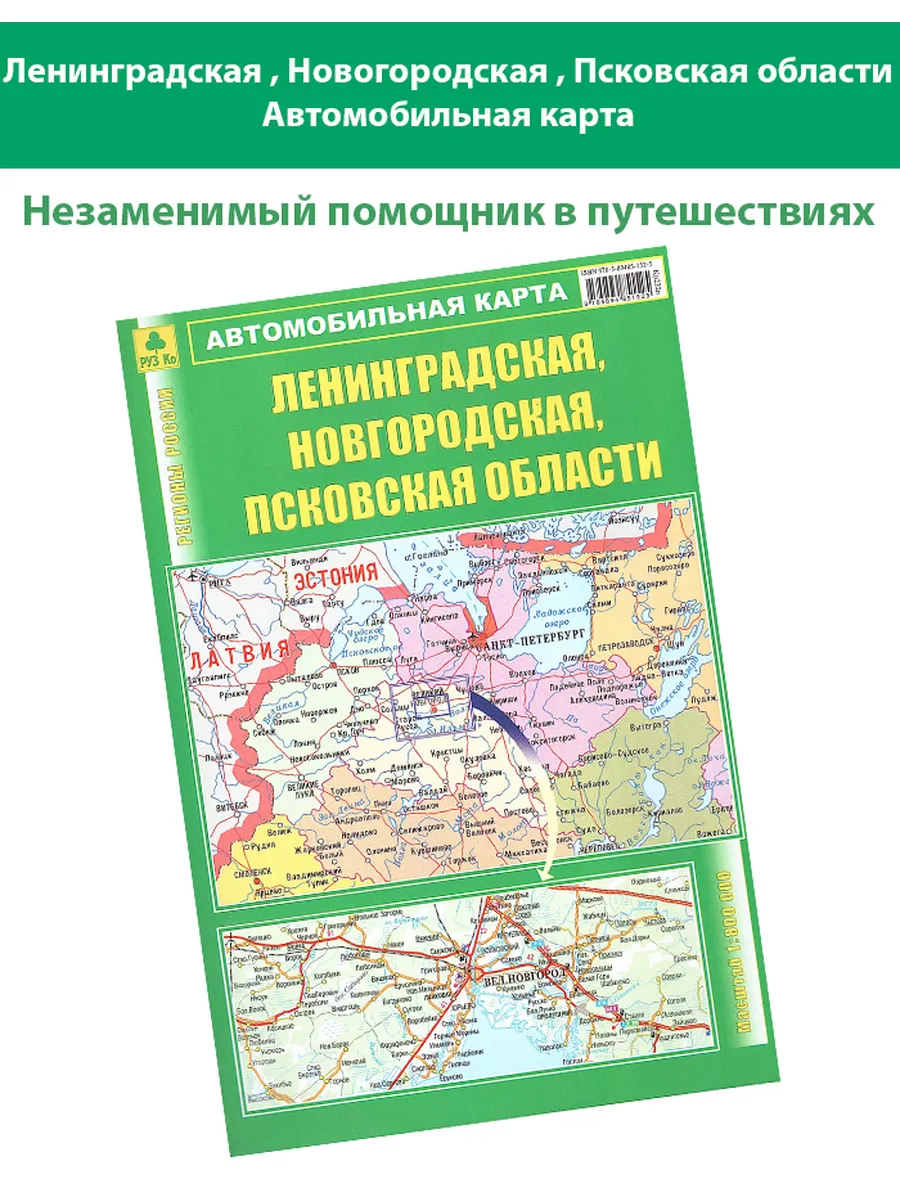 Ленинградская , Новогородская области Автомобильная карта