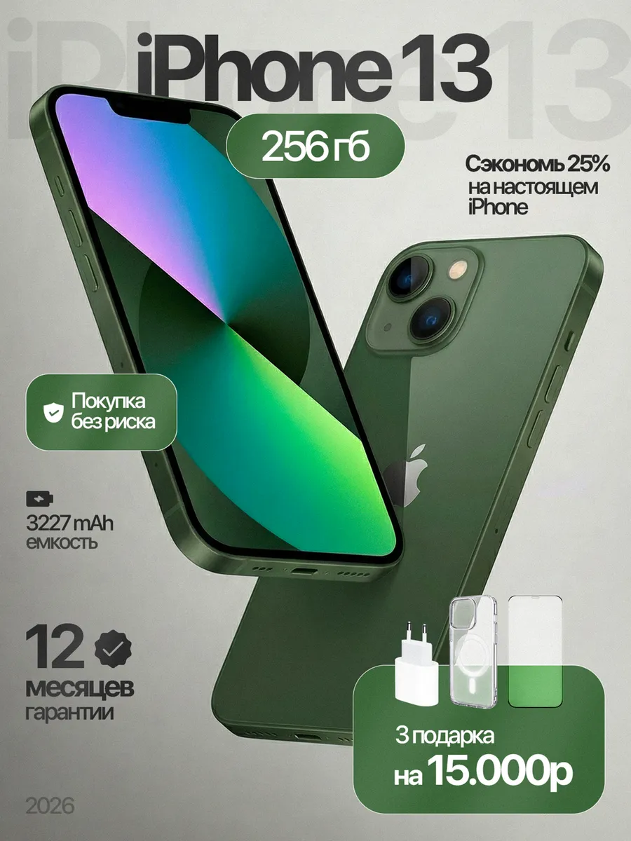 Смартфон iPhone 13 256 ГБ, зеленый Восстановленный