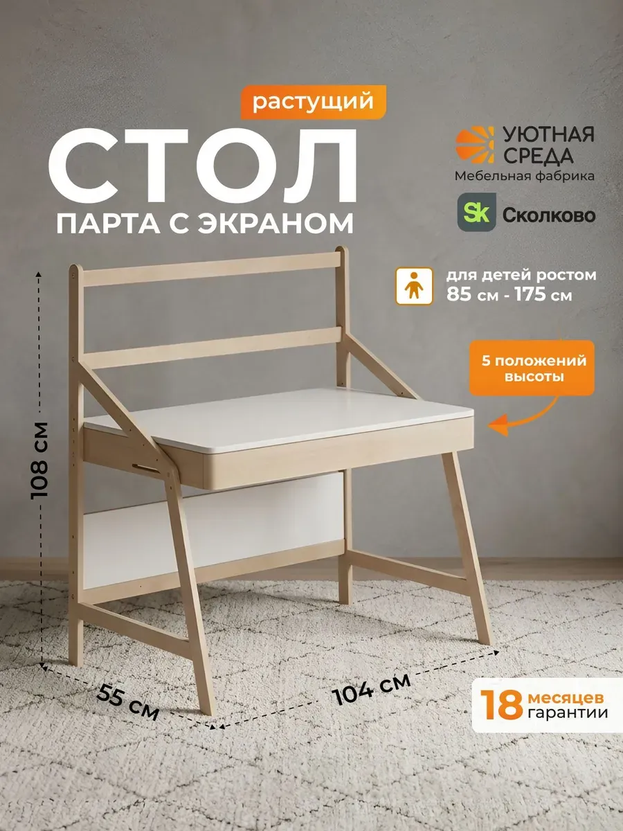 Стол письменный для школьника растущий детский с экраном