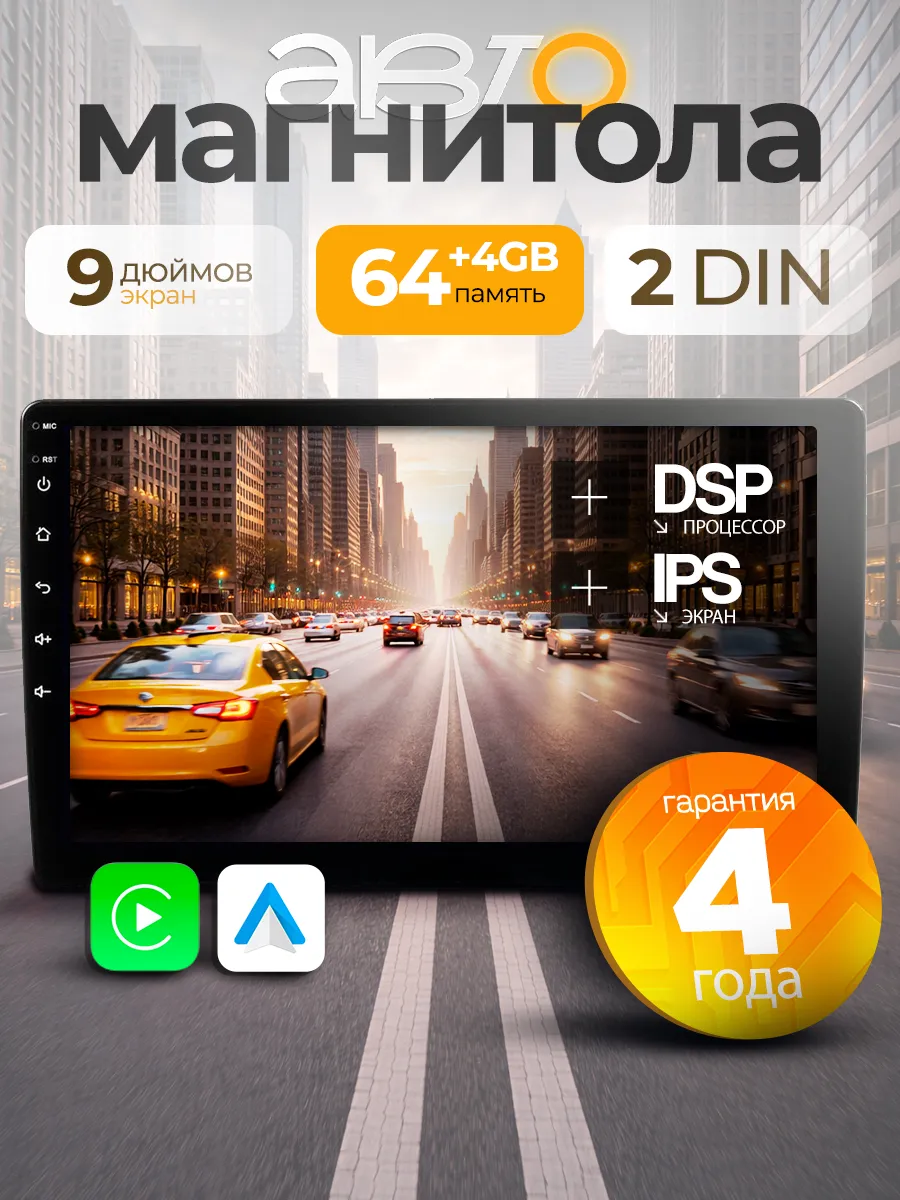 Android магнитола для автомобиля 2 din