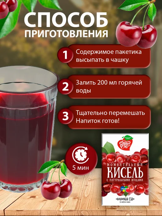 Сладкий сезон Кисель моментальный Вишневый сад с ягодами 30г-30, 30 г, фото 2