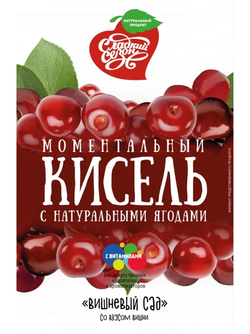 Сладкий сезон Кисель моментальный Вишневый сад с ягодами 30г-30, 30 г, фото 3