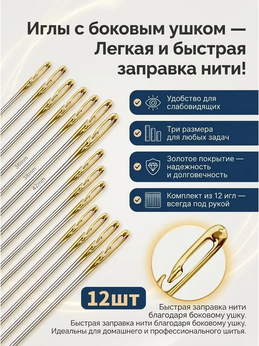 Иглы для шитья с боковым ушком, 12 шт, 12 шт