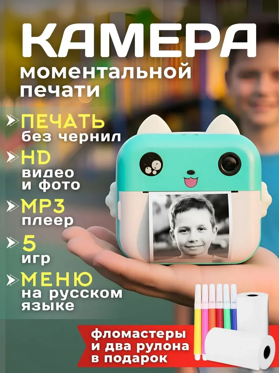 Фотоаппарат детский моментальной печати