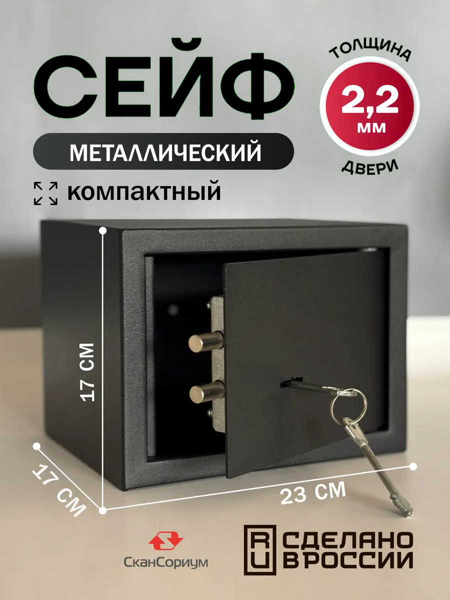 Сейф для денег и документов мебельный