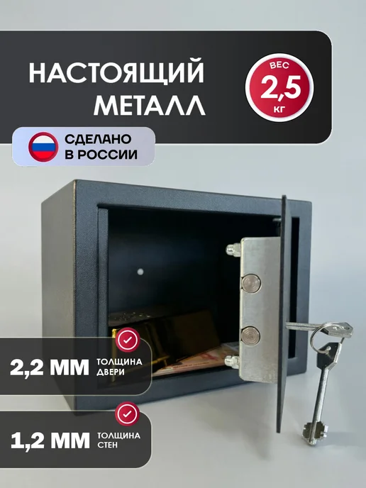 СКАНСОРИУМ Сейф для денег и документов мебельный, черный, фото 2