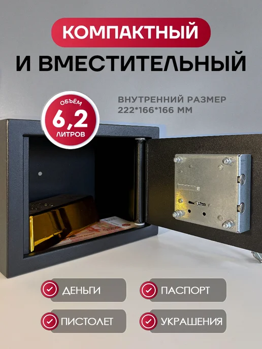 СКАНСОРИУМ Сейф для денег и документов мебельный, черный, фото 4