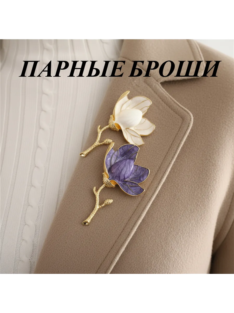 Брошь булавка парная набор брошек