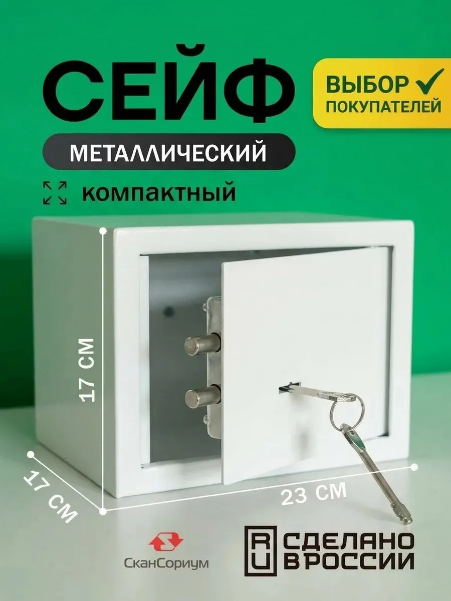 Сейф для денег и документов мебельный