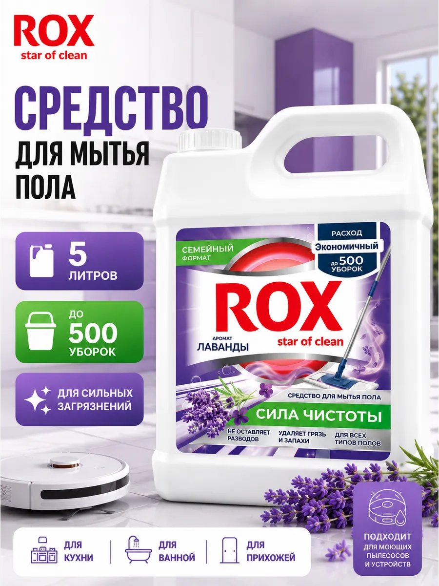 Средство для мытья полов 5 литров