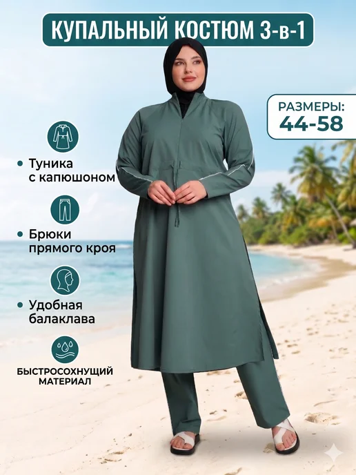 Roza Hijab Буркини купальник мусульманский, зеленый
