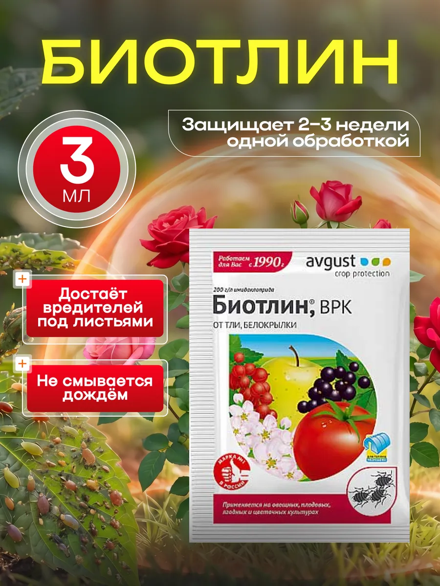 Биотлин 3мл