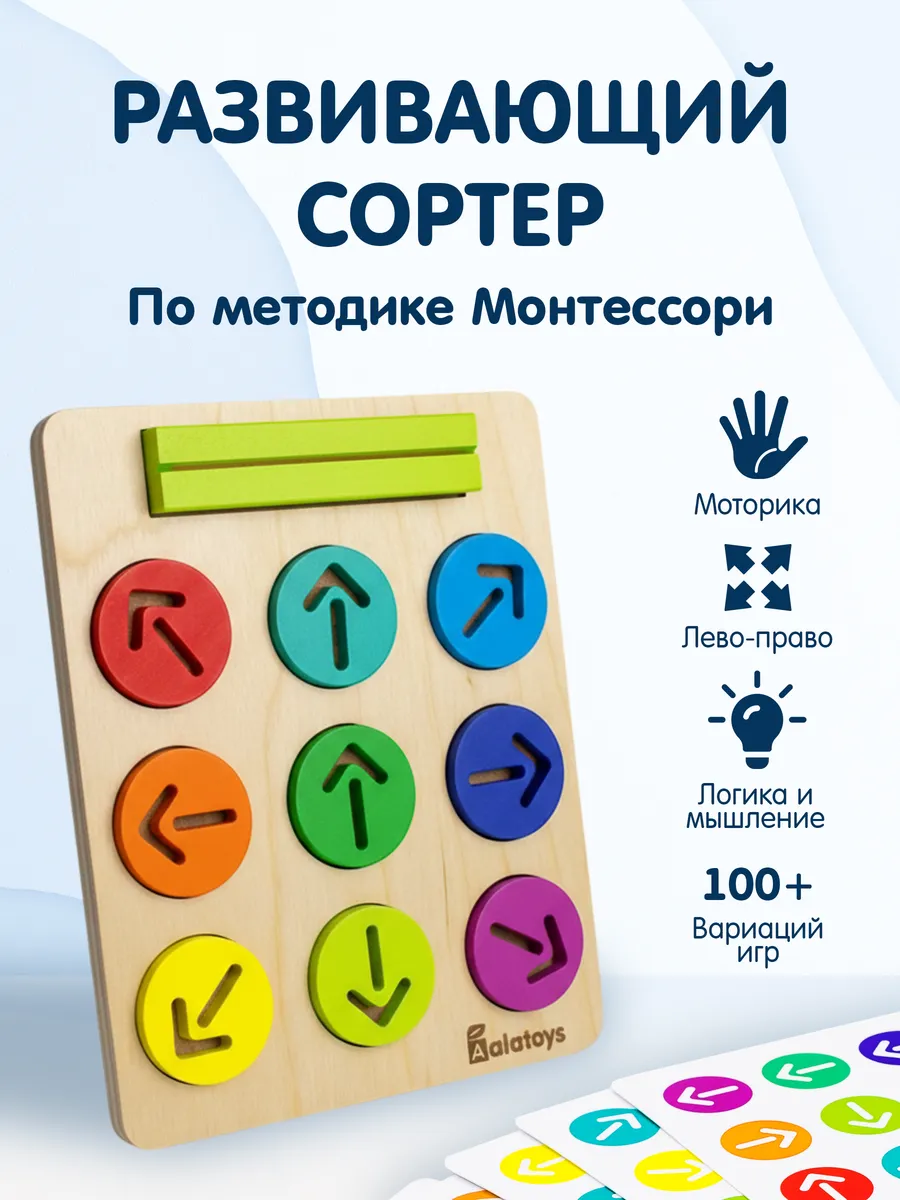 Развивающий сортер "Направления цвета и стрелочки"