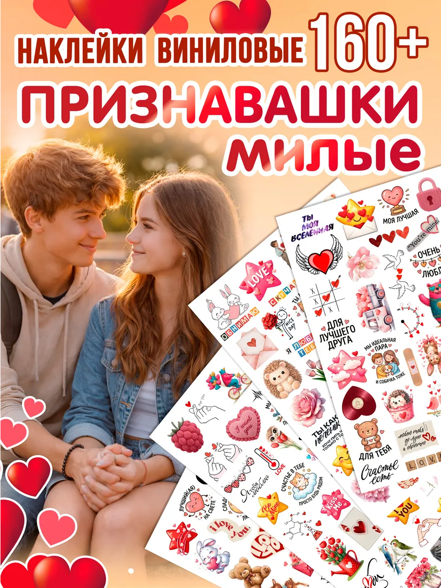 Наклейки милые для скрапбукинга Любовь. Признавашки
