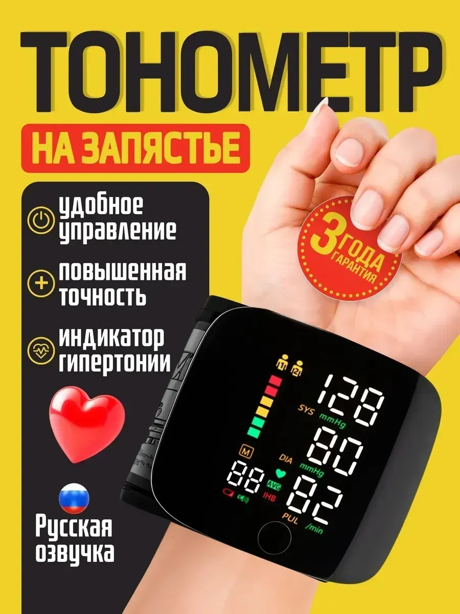 Тонометр медицинский на запястье премиум качество