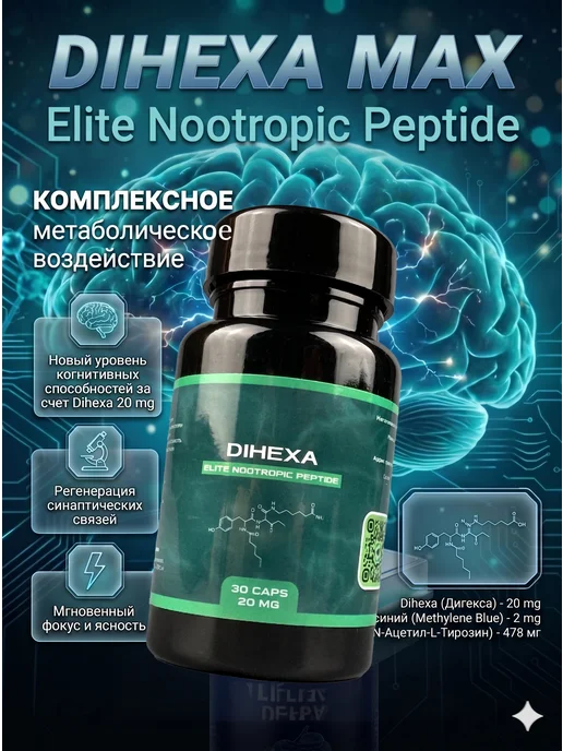 Dihexa